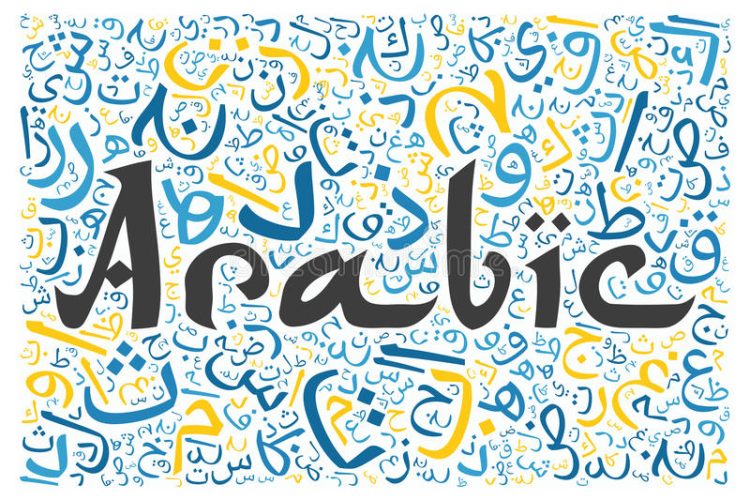 دوره زبان عربی