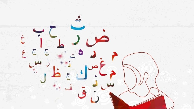 دوره زبان عربی